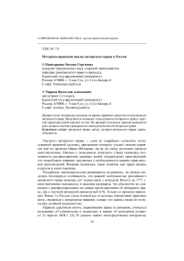 Историко-правовой анализ авторского права в России