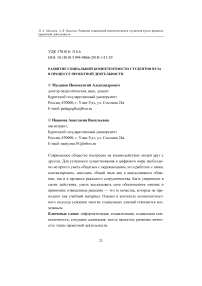 Развитие социальной компетентности студентов вуза в процессе проектной деятельности