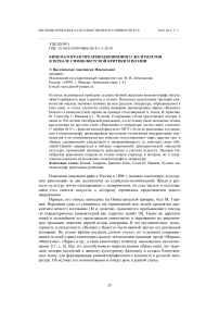 Кинематограф предреволюционного десятилетия в зеркале символистской критики и поэзии