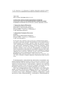 К проблеме определения оценочного понятия особая жестокость в правоприменительной практике (на примере соотношения слов жестокость, мучения, страдания, садизм)