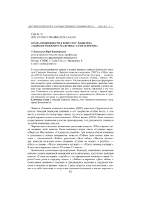 Драма брошенности в повести Г. Башкуева "Записки пожилого мальчика" ("Убить время")