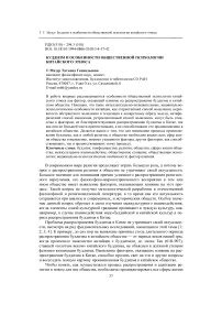 Буддизм и особенности общественной психологии китайского этноса