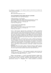 Роль церковного предания в протестантизме (на примере евангельских христиан-баптистов)