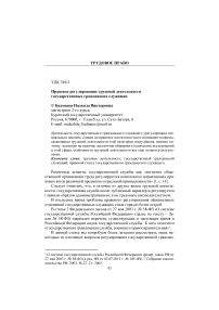 Правовое регулирование трудовой деятельности государственных гражданских служащих