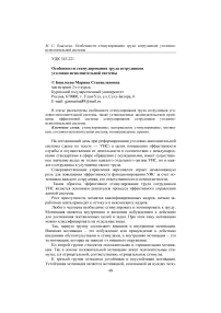 Особенности стимулирования труда сотрудников уголовно-исполнительной системы