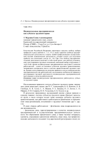 Индивидуальные предприниматели как субъекты трудового права