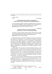 Путь в Китай актуального западного идеологического концепта "феминизм/гендер"