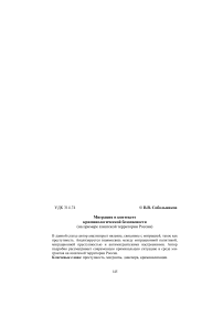 Миграция в контексте криминологической безопасности (на примере азиатской территории России)