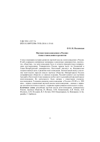 Научное монголоведение в России: этапы становления и развития