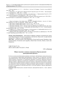 Общие сведения о военных комендантах Верхнеудинской трансграничной крепости