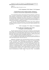 О правомерности использования термина "шаманизм" в контексте методологии тэнгриведческих исследований