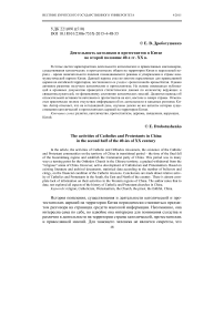 Деятельность католиков и протестантов в Китае во второй половине 40-х гг. XX в