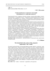 Социальный идеал в контексте категорий "возможность" и "действительность"