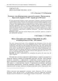 Основные этапы формирования городской полиции г. Верхнеудинска Иркутской губернии в XVIII - первой трети XIX веков