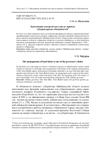 Заведование каторгой как одна из прямых губернаторских обязанностей