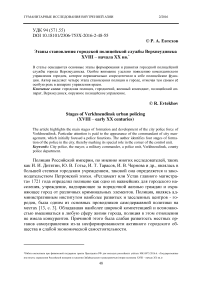 Этапы становления городской полицейской службы Верхнеудинска XVIII - начала XX вв