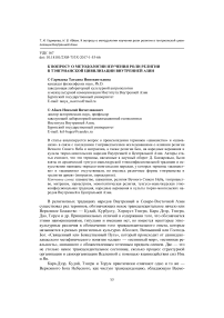 К вопросу о методологии изучения роли религии в тэнгрианской цивилизации Внутренней Азии