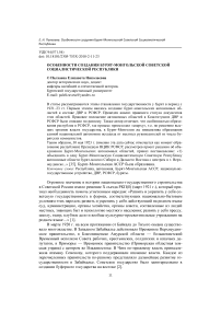 Особенности создания Бурят-Монгольской Советской Социалистической Республики