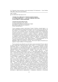 Ученик российского ученого-монголоведа О.М. Ковалевского - Галсан Гомбоев (1818-1863). К 200-летиюсо дня рождения