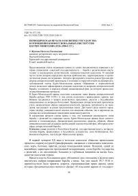 Периодическая печать о политике государства в отношении конфессиональных институтов в Бурят-Монголии (1920-1930-е гг.)