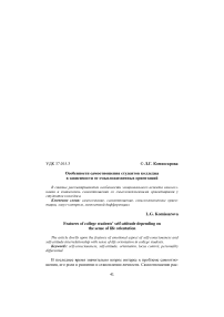 Особенности самоотношения студентов колледжа в зависимости от смысложизненных ориентаций