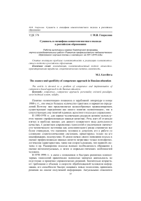 Сущность и специфика компетентностного подхода в российском образовании