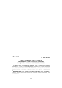 О работе социального педагога с семьями, находящимися в социально опасном положении в современных социально-экономических условиях