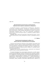 Организационно-педагогические условия развития образовательного процесса современного университета