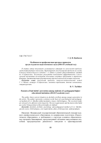 Особенности профилактики вредных привычек среди студентов педагогического вуза (2014/15 учебный год)