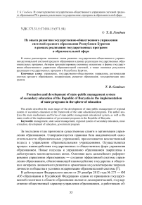 Из опыта развития государственно-общественного управления системой среднего образования Республики Бурятия в рамках реализации государственных программ в образовательной сфере