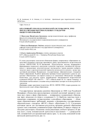 Креативный урок педагогической системы НФТМ-ТРИЗ при реализации образовательных стандартов общего образования