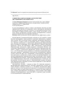 Сущностно-содержательные характеристики дистанционного обучения в вузе