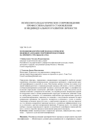 Психофизиологический подход к проблеме индивидуализации спортивной подготовки на примере стрельбы из лука