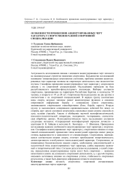 Особенности проявления акцентуированных черт характера у спортсменов разной спортивной специализации