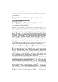 Прокурорский надзор за соблюдением трудовых прав граждан