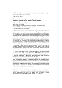 Обеспечение и защита прав граждан-участников долевого строительства при банкротстве застройщика