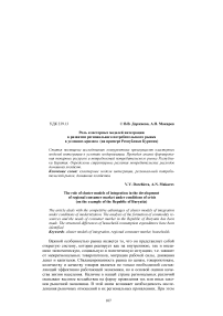 Роль кластерных моделей интеграции в развитии регионального потребительского рынка в условиях кризиса (на примере Республики Бурятия)