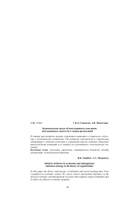 Экономические науки об имитационном поведении: имитационные стратегии в теории организаций