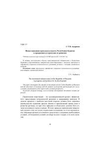 Инвестиционная привлекательность Республики Бурятия в программах и стратегиях ее развития