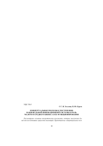 Концептуальные подходы к построению национальной инновационной системы и роль малого и среднего бизнеса в ее функционировании