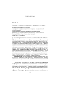 Трудовые отношения государственного гражданского служащего