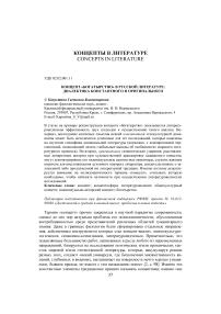 Концепт богатырство в русской литературе: диалектика константного и оригинального