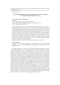 О конъюнкционализации в современном русском языке (на примере словоформы по идее)