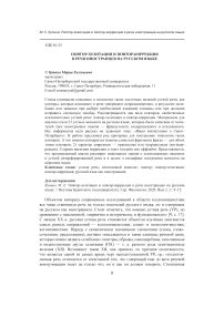 Повтор-хезитация и повтор-коррекция в речи иностранцев на русском языке