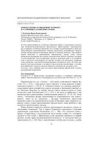 Ориентализмы, называющие человека, в устойчивых сравнениях сербов