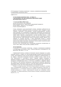 От поэтики и контекстов - к смыслу: о возможностях восприятия и интерпретации поэтического текста