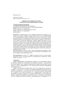 Эффект пластичности стекол в модели делокализованных атомов