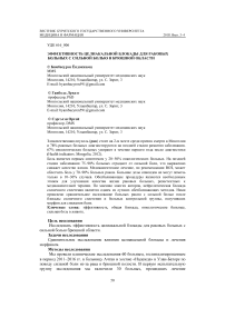 Эффективность целиакальной блокады для раковых больных с сильной болью в брюшной области