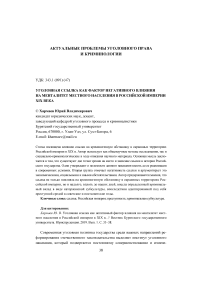 Уголовная ссылка как негативный фактор влияния на менталитет местного населения в Российской империи в XIX в