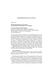 Происхождение брака и семьи: значение исследований Ю. И. Семенова